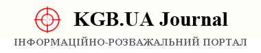 KGB.UA Journal